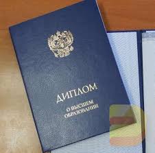Купить диплом в Новошахтинске как сделать правильный выбор